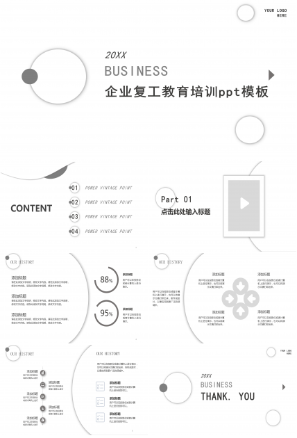 企业复工教育培训ppt模板
