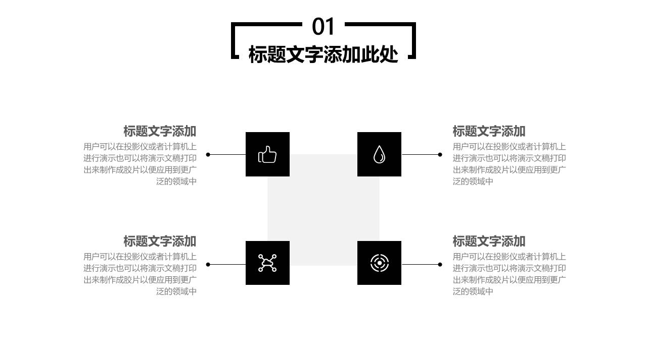 黑白简约疫情复工ppt