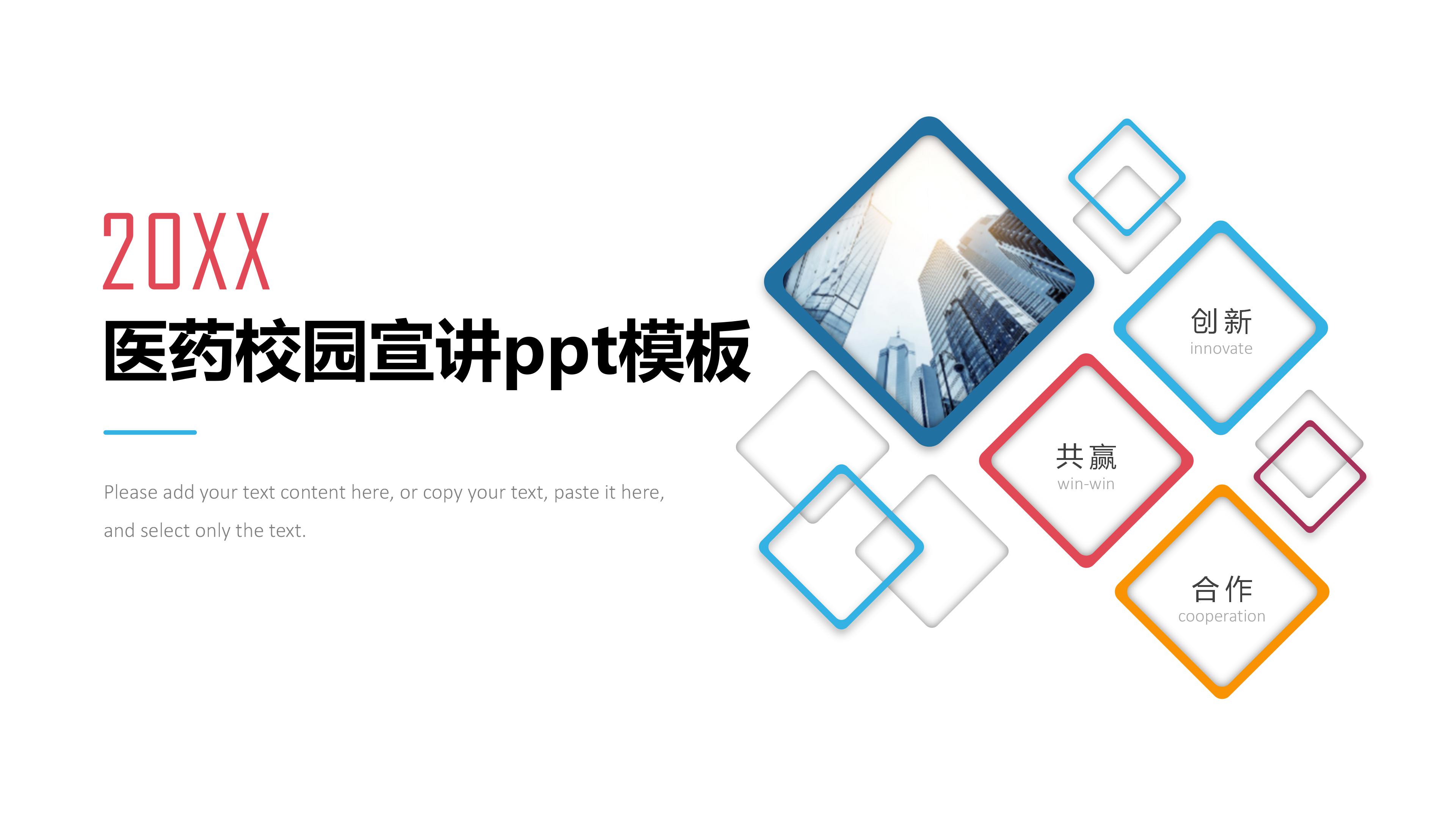 医药校园宣讲ppt模板