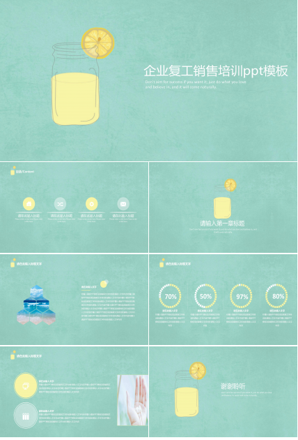 企业复工销售培训ppt模板