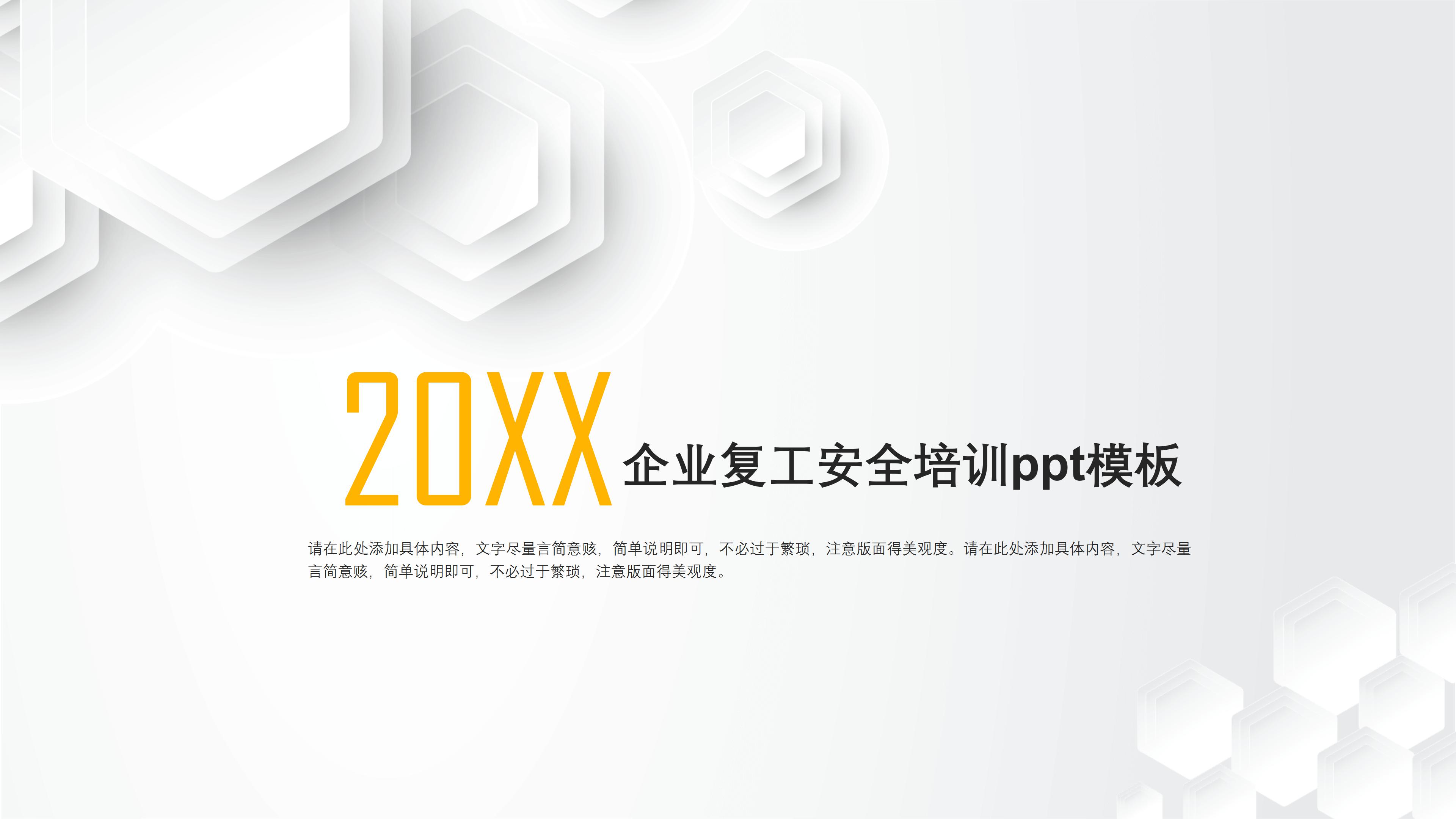 企业复工安全培训ppt模板