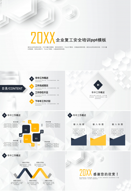 企业复工安全培训ppt模板