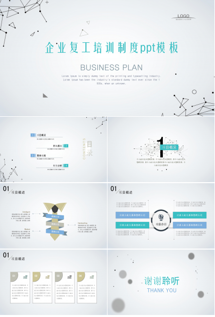 企业复工培训制度ppt模板
