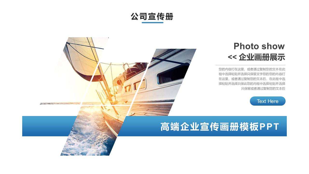 企业商务复工ppt模板