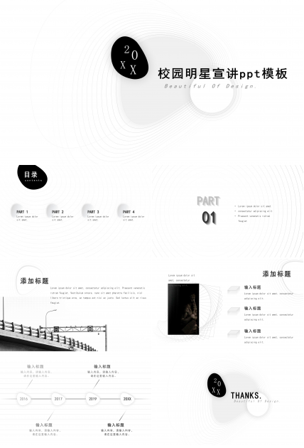校园明星宣讲ppt模板