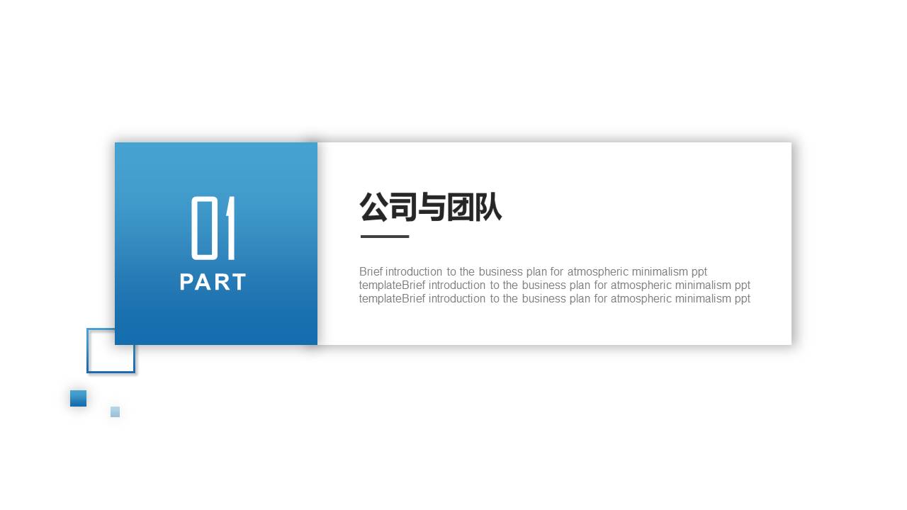 企业商务复工ppt模板
