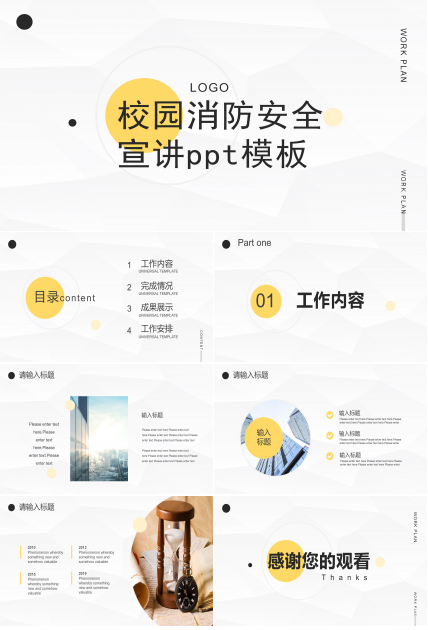 校园消防安全宣讲ppt模板