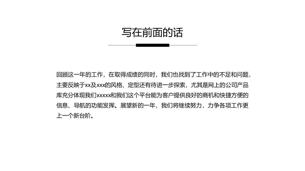 黑白简约疫情复工ppt