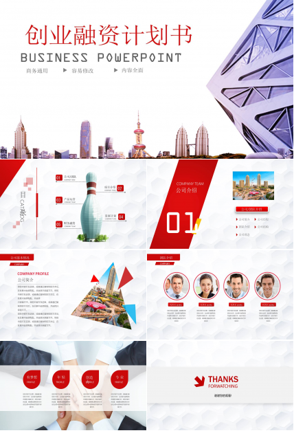 节后复工商务通用ppt模板