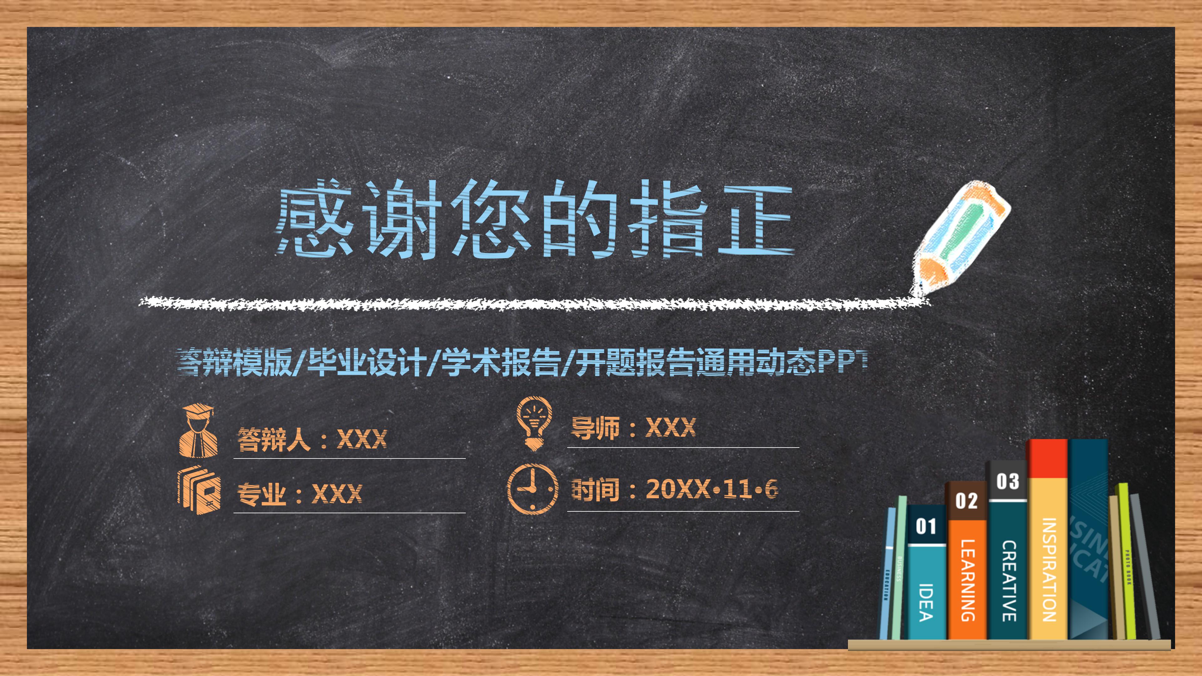 网站设计毕业答辩ppt模板