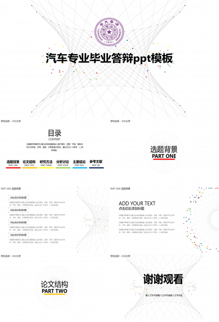 汽车专业毕业答辩ppt模板