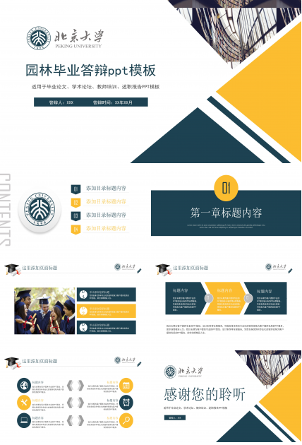 园林毕业答辩ppt模板