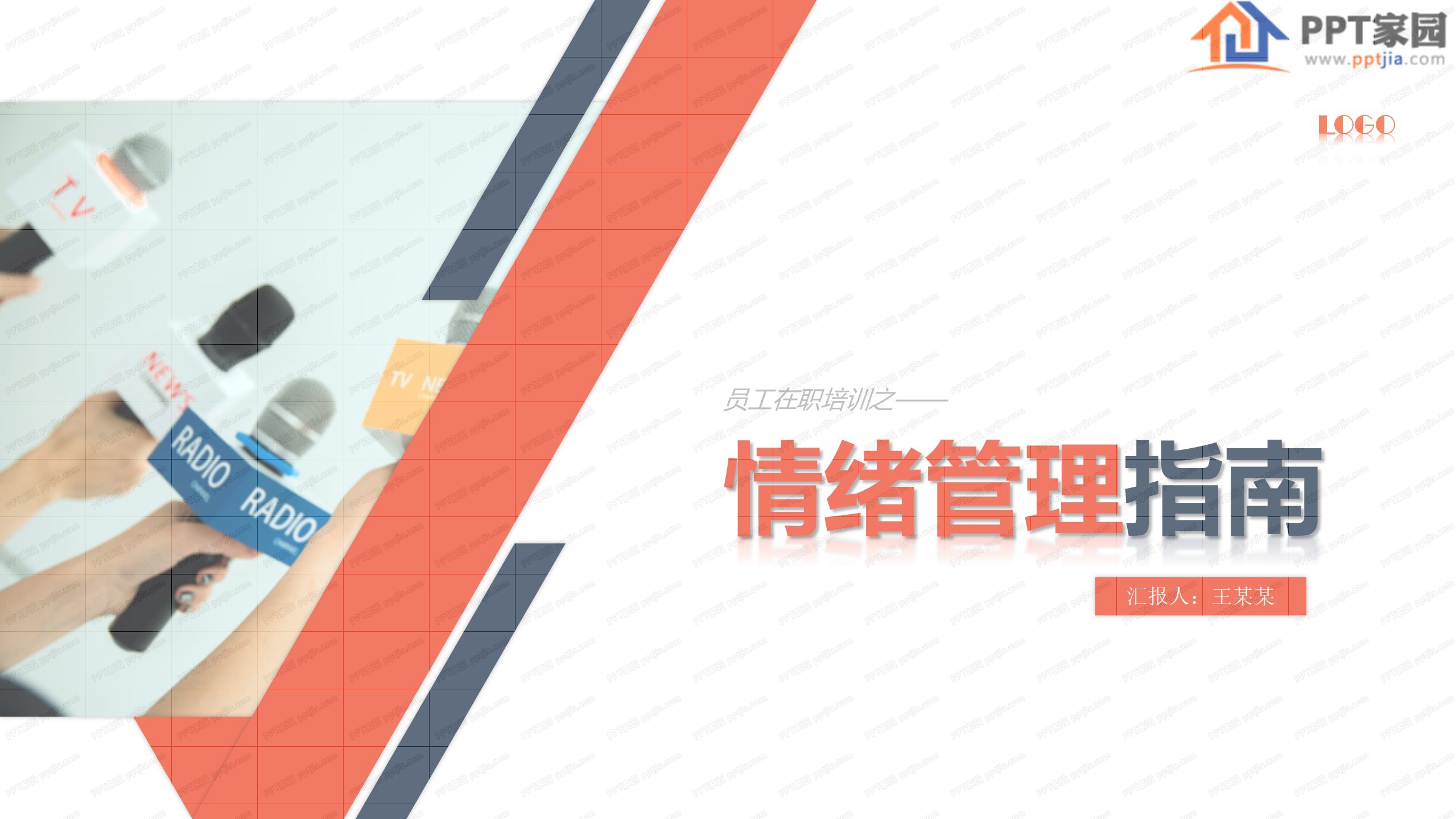 精美情绪管理培训ppt模板