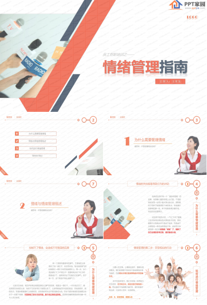 精美情绪管理培训ppt模板