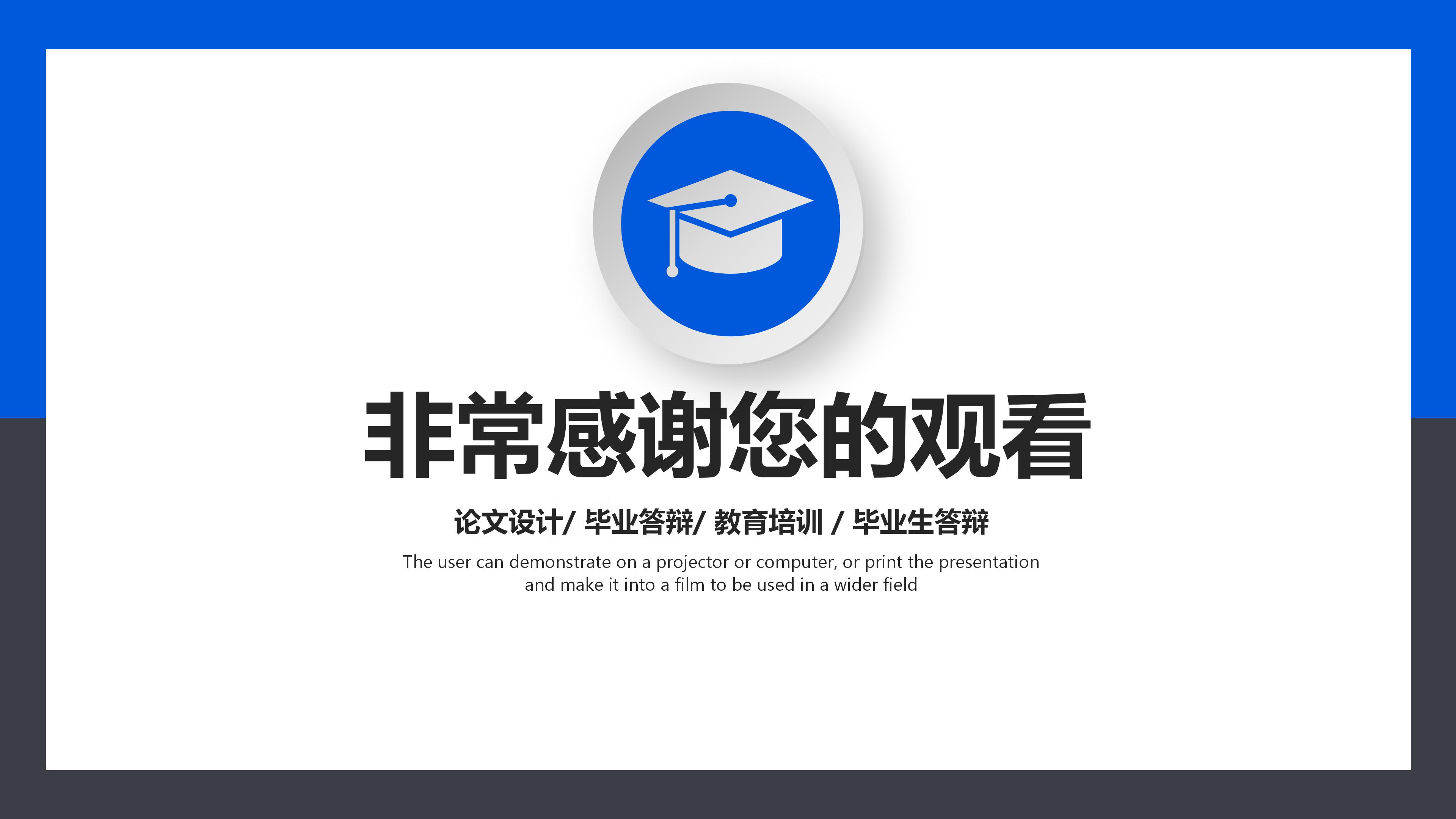 推荐系统毕业答辩ppt模板