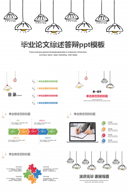 毕业论文综述答辩ppt模板