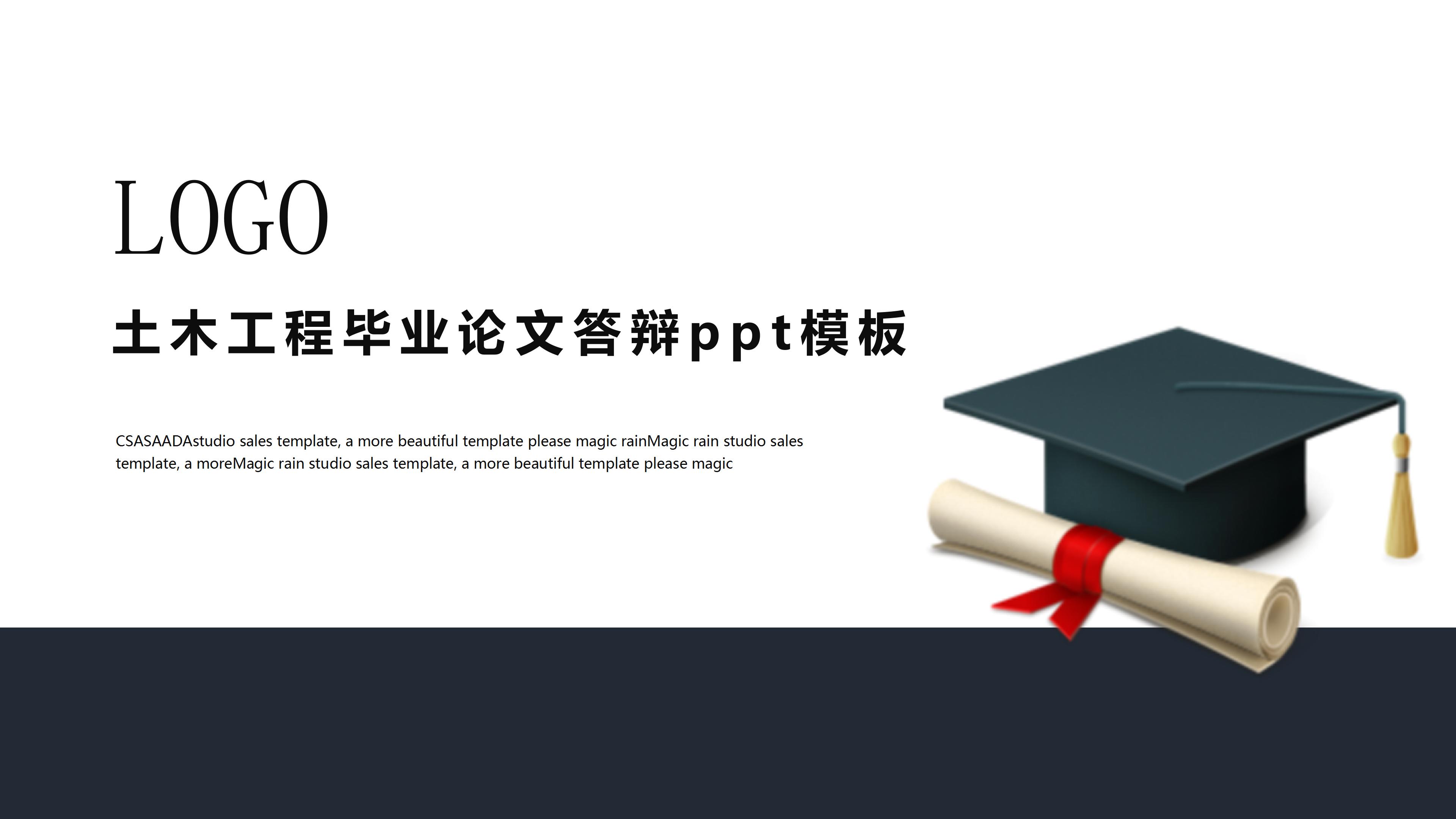 土木工程毕业论文答辩ppt模板