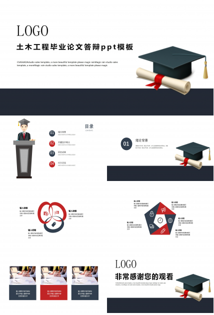 土木工程毕业论文答辩ppt模板