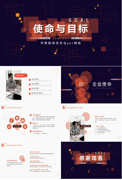 苹果新闻发布会ppt模板