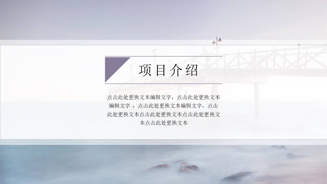 淡雅码头建筑行业工作总结ppt模板