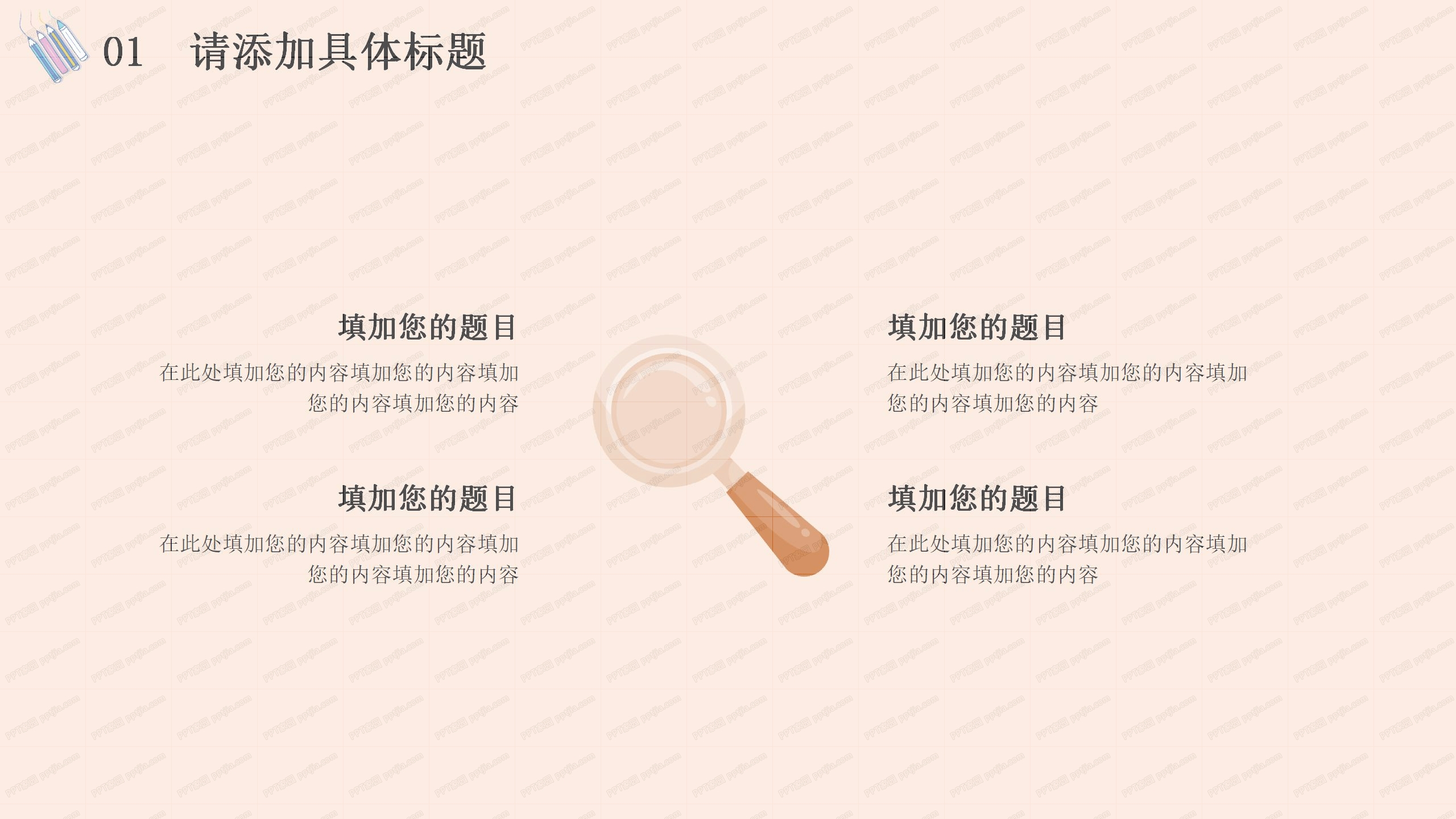 新学期开学第一课主题班会ppt模板