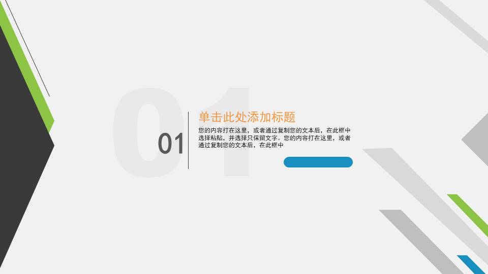 商务扁平化工作汇报ppt模板