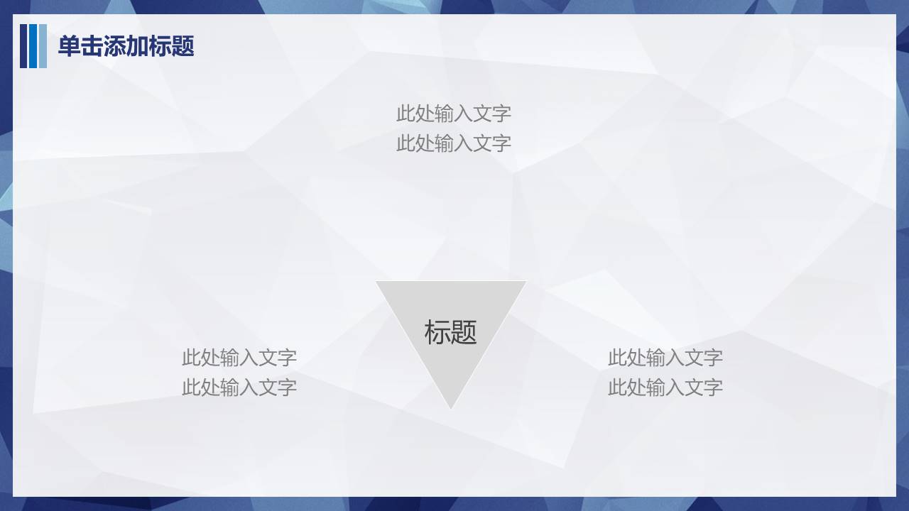 蓝色多边工作汇报ppt模板