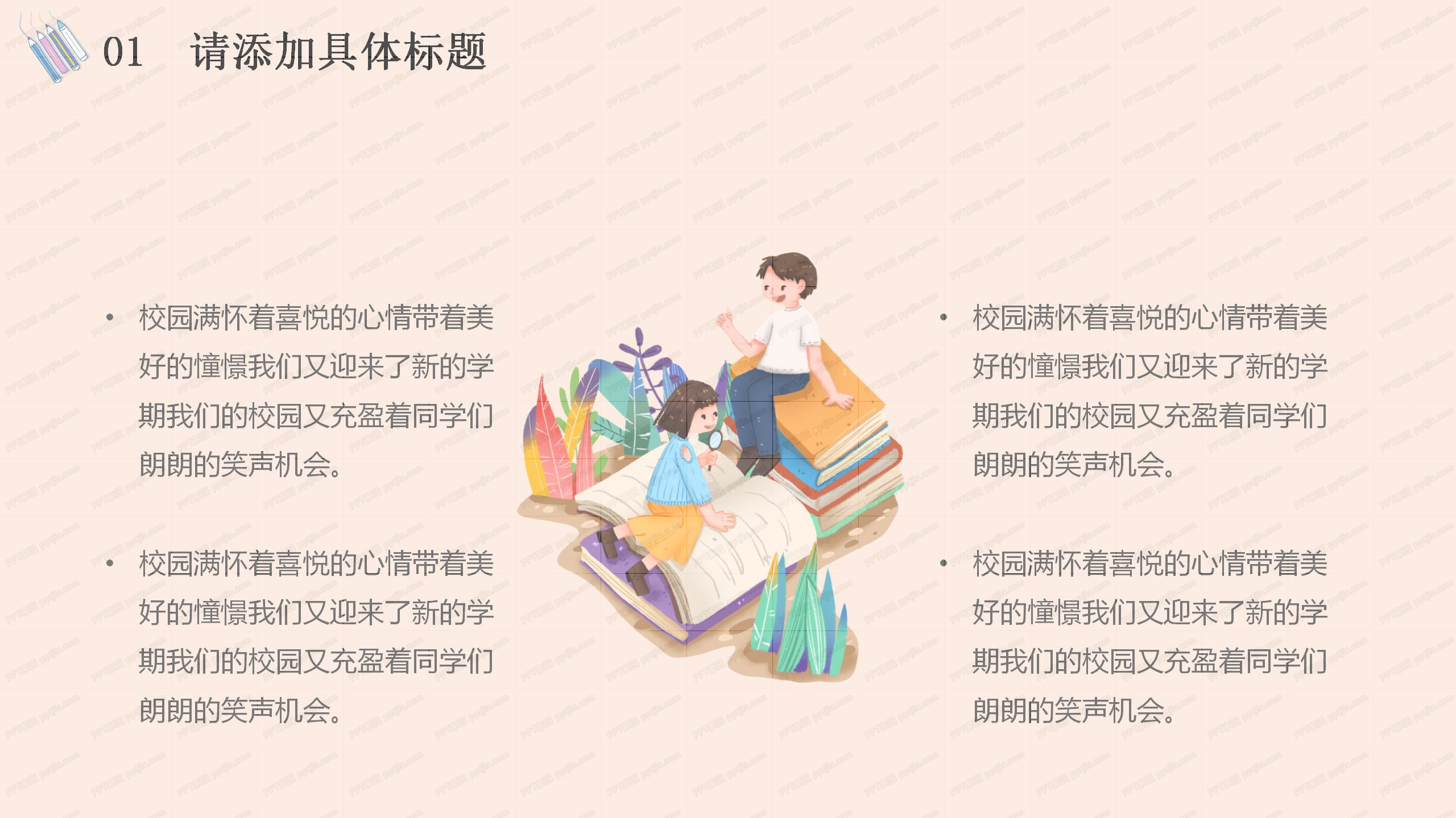 新学期开学第一课主题班会ppt模板