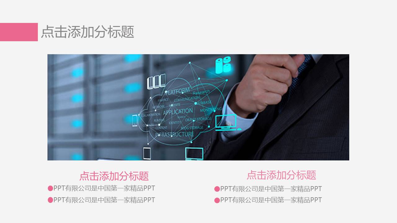 疫情企业复工粉色ppt模板