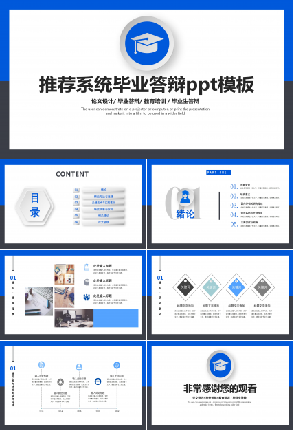 推荐系统毕业答辩ppt模板