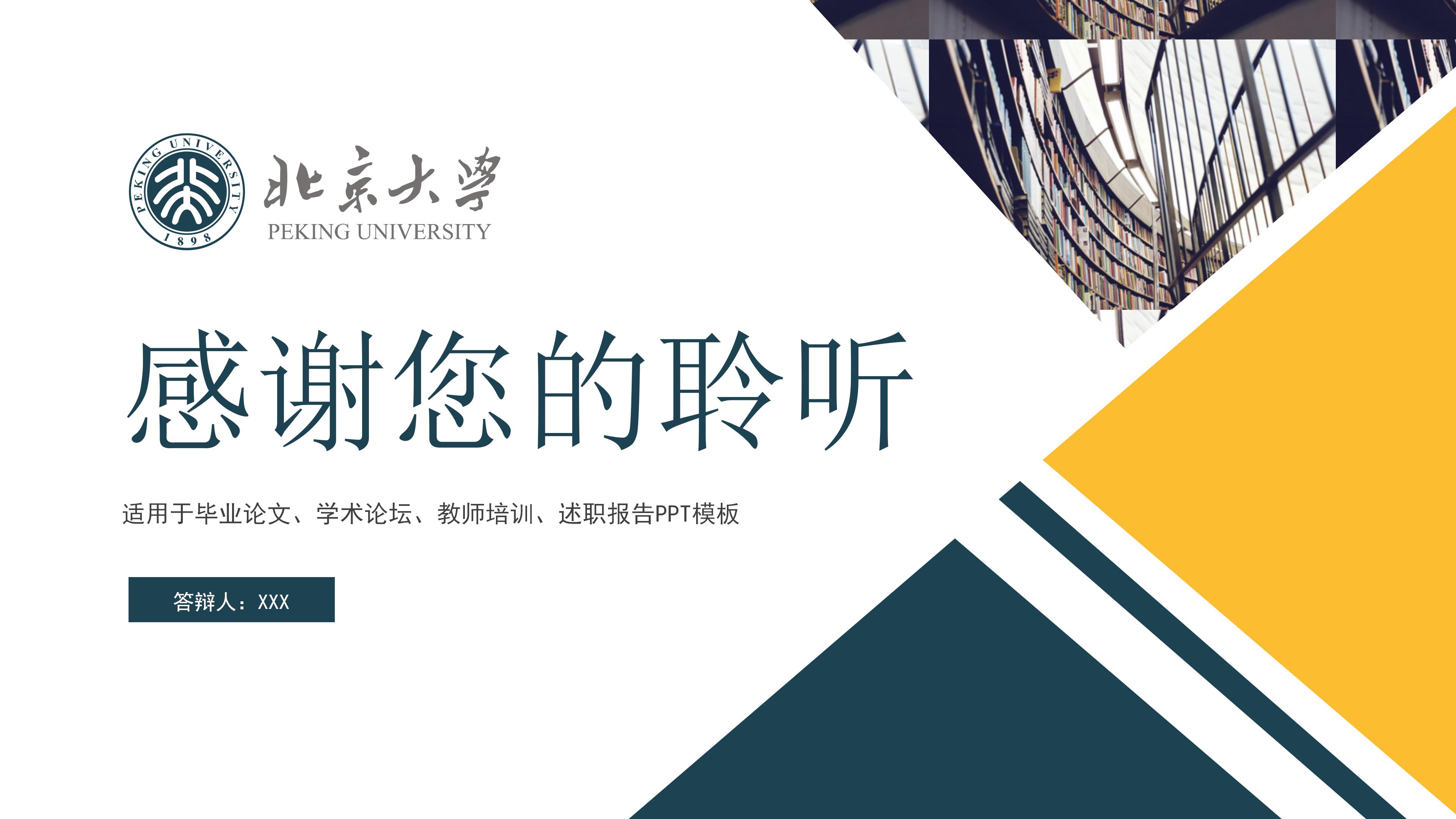 园林毕业答辩ppt模板