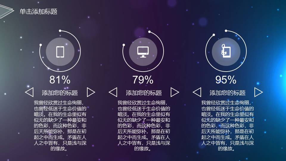星空动态工作汇报ppt模板