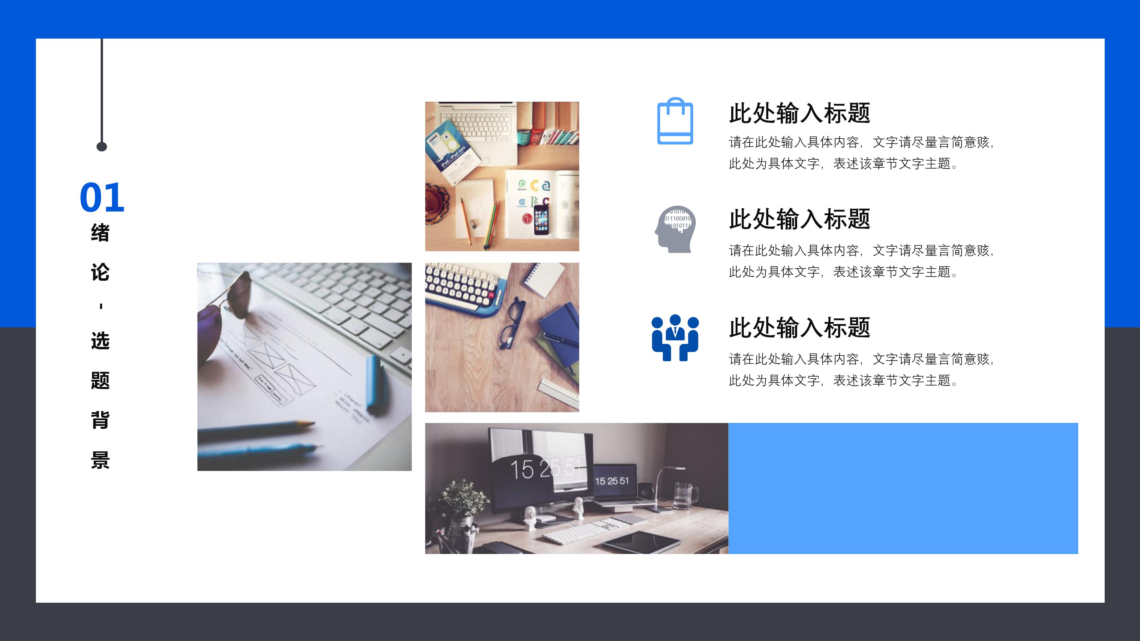 推荐系统毕业答辩ppt模板