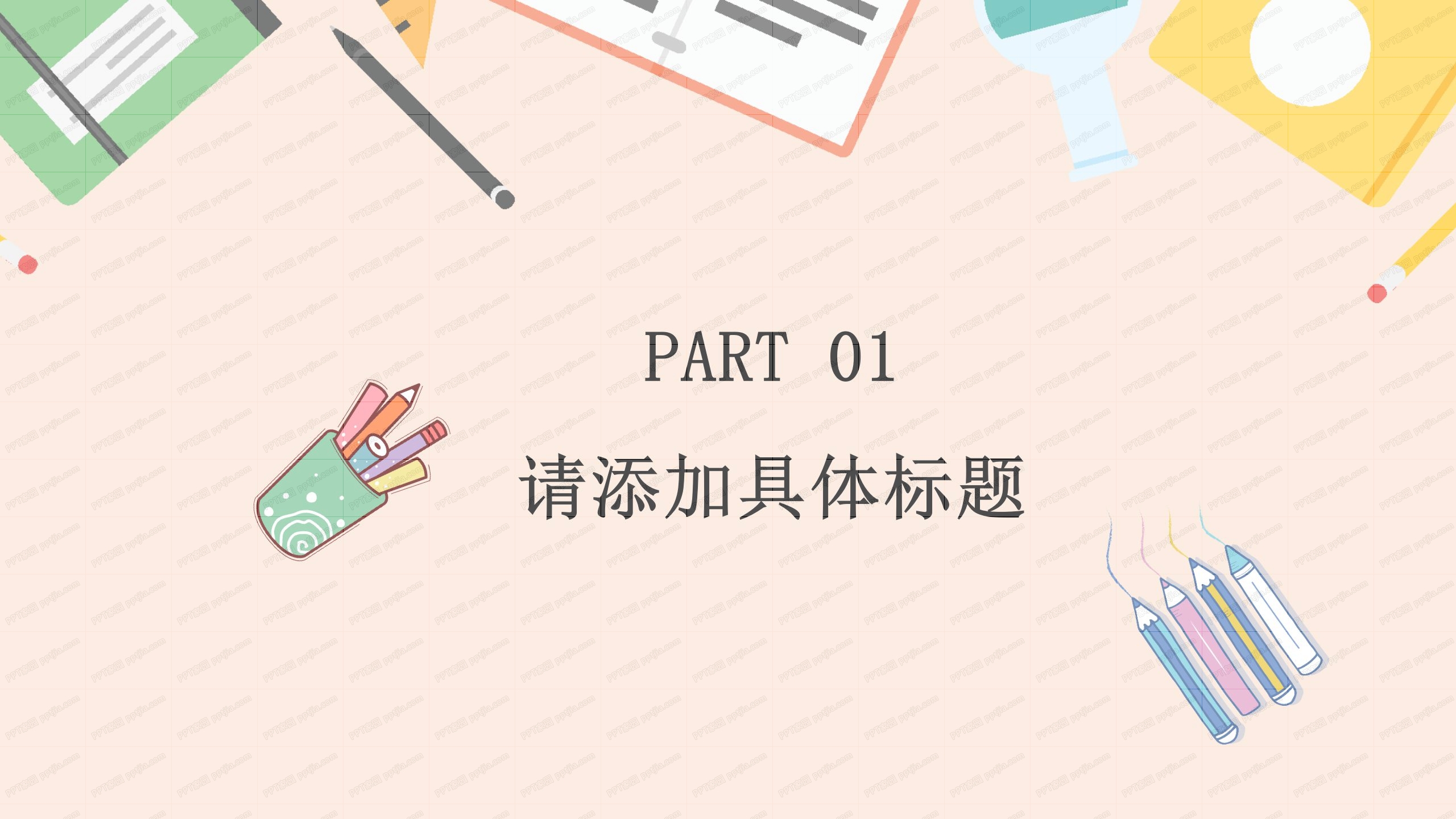 新学期开学第一课主题班会ppt模板