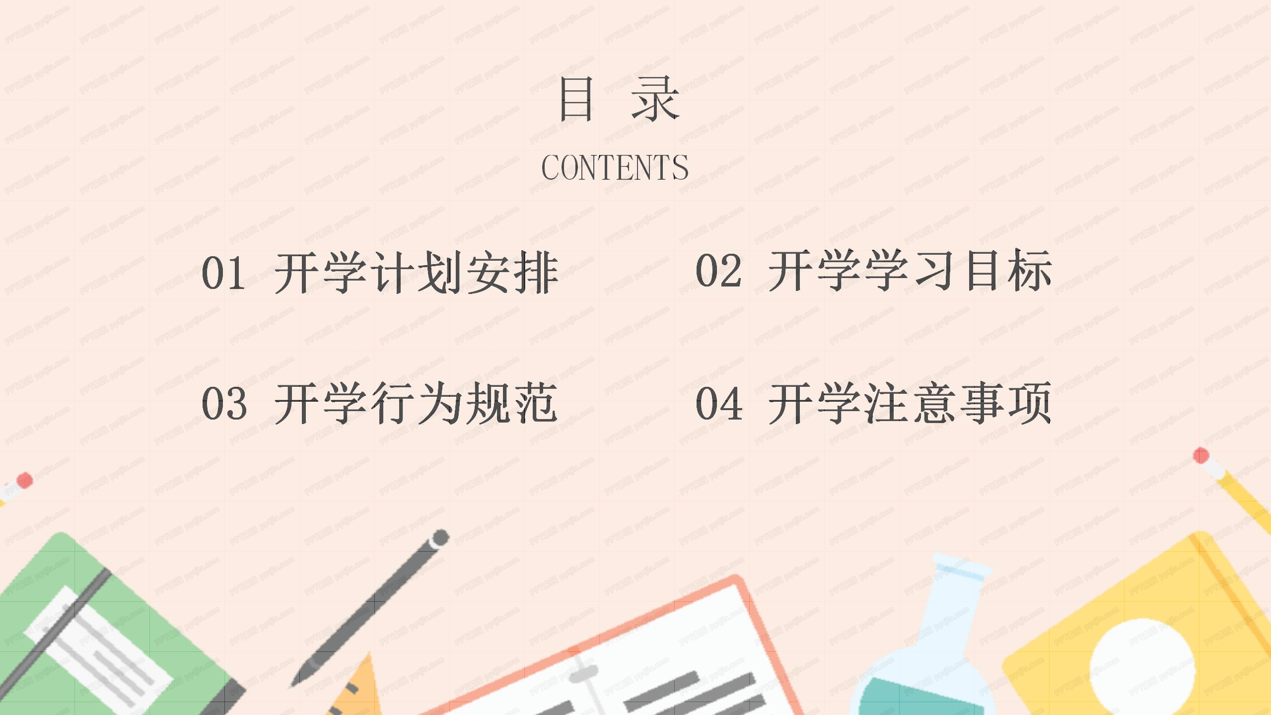 新学期开学第一课主题班会ppt模板