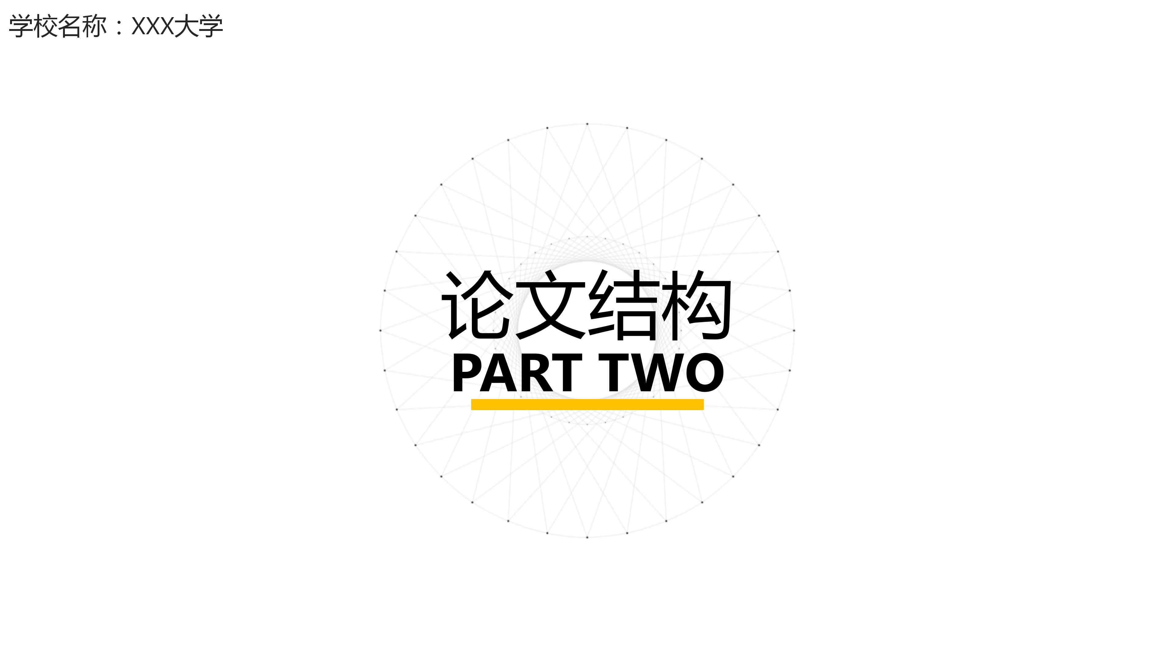 汽车专业毕业答辩ppt模板
