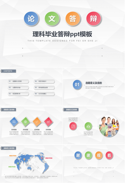 理科毕业答辩ppt模板