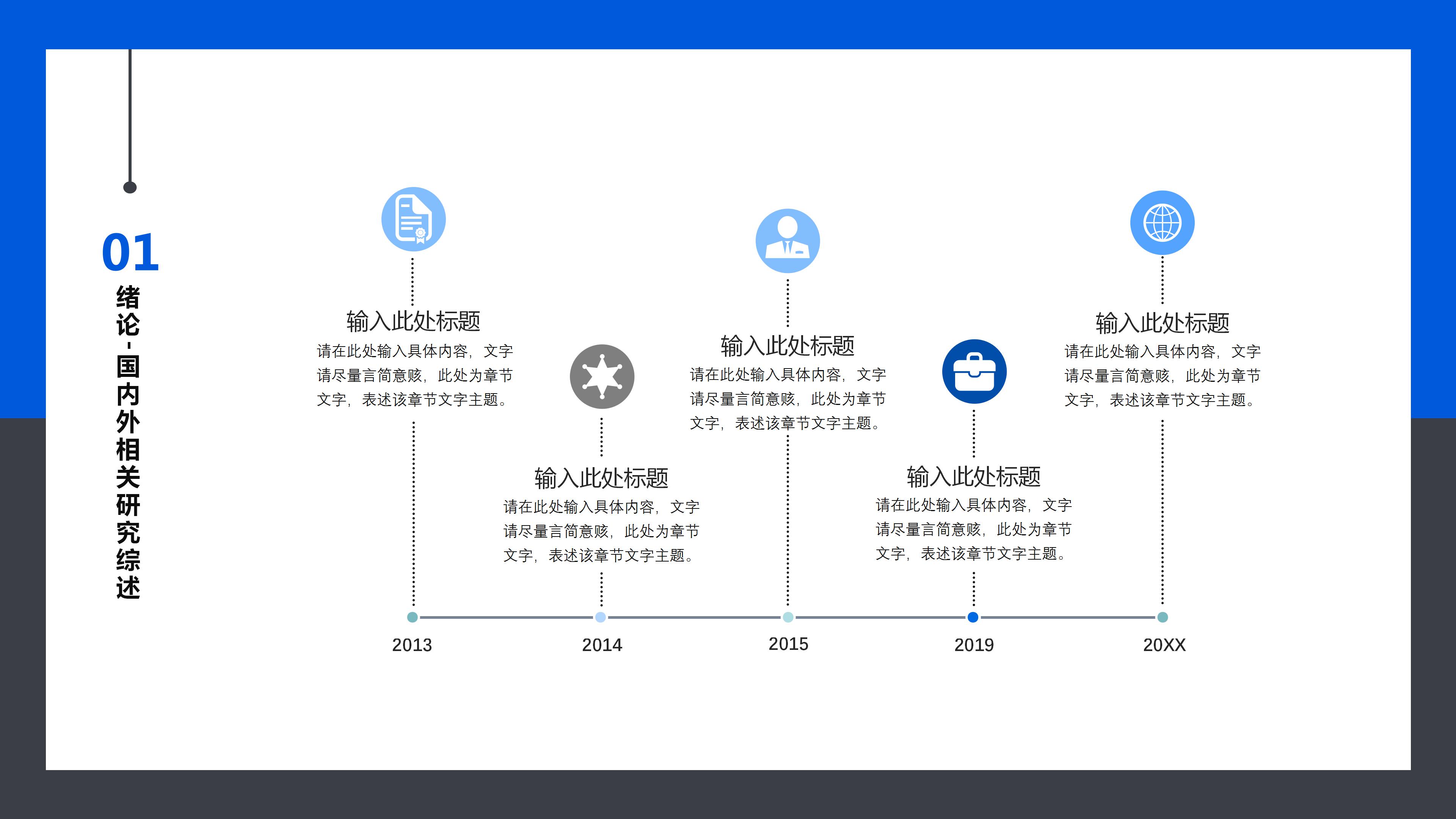 推荐系统毕业答辩ppt模板