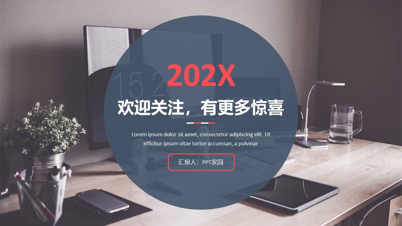 企业复工办公桌ppt模板