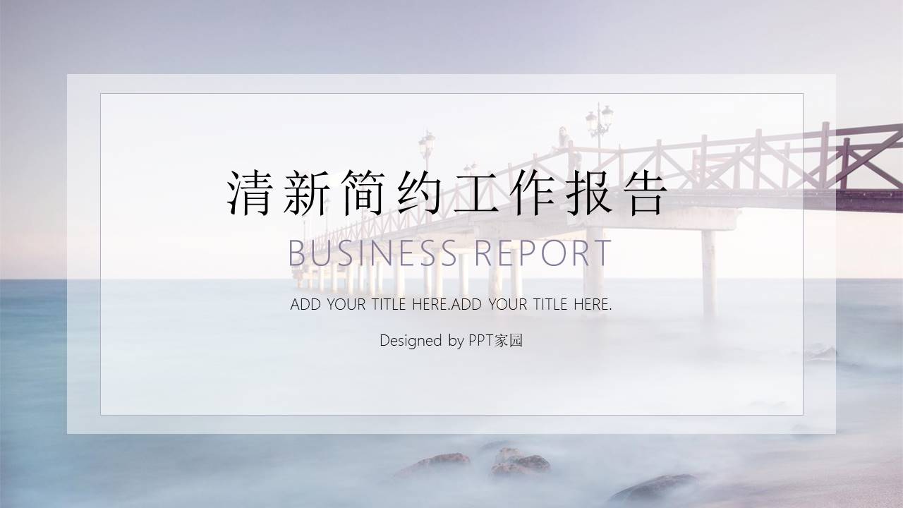 淡雅码头建筑行业工作总结ppt模板