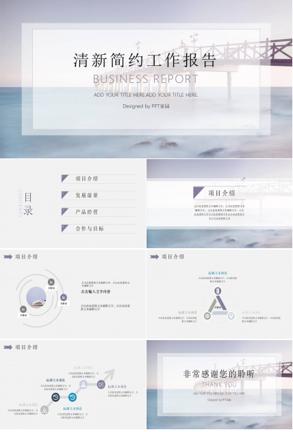 淡雅码头建筑行业工作总结ppt模板