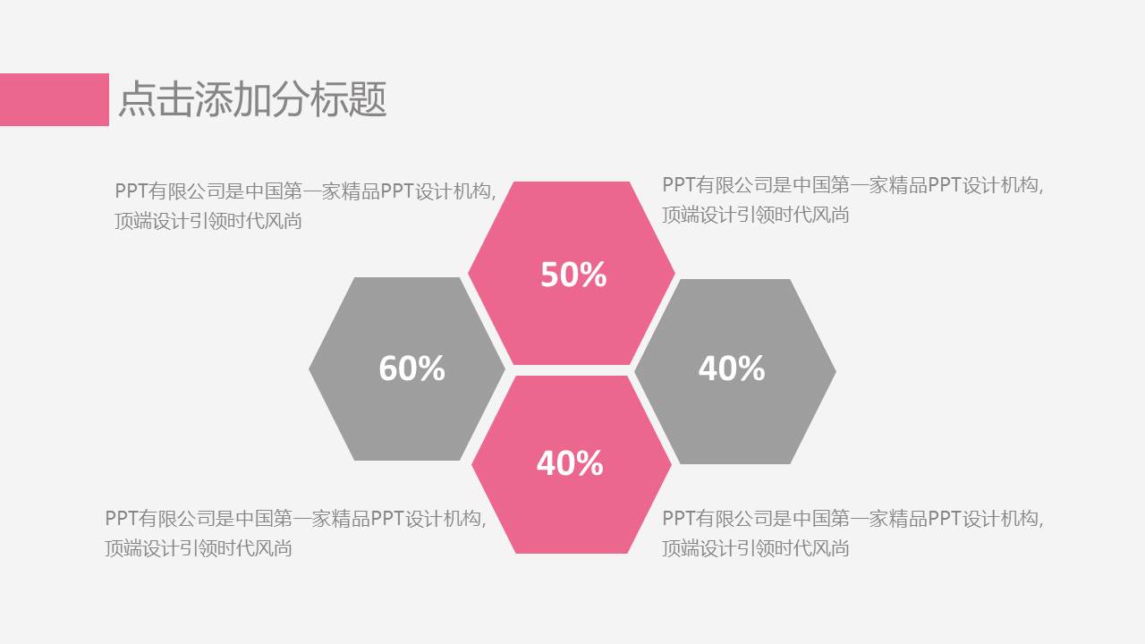 疫情企业复工粉色ppt模板