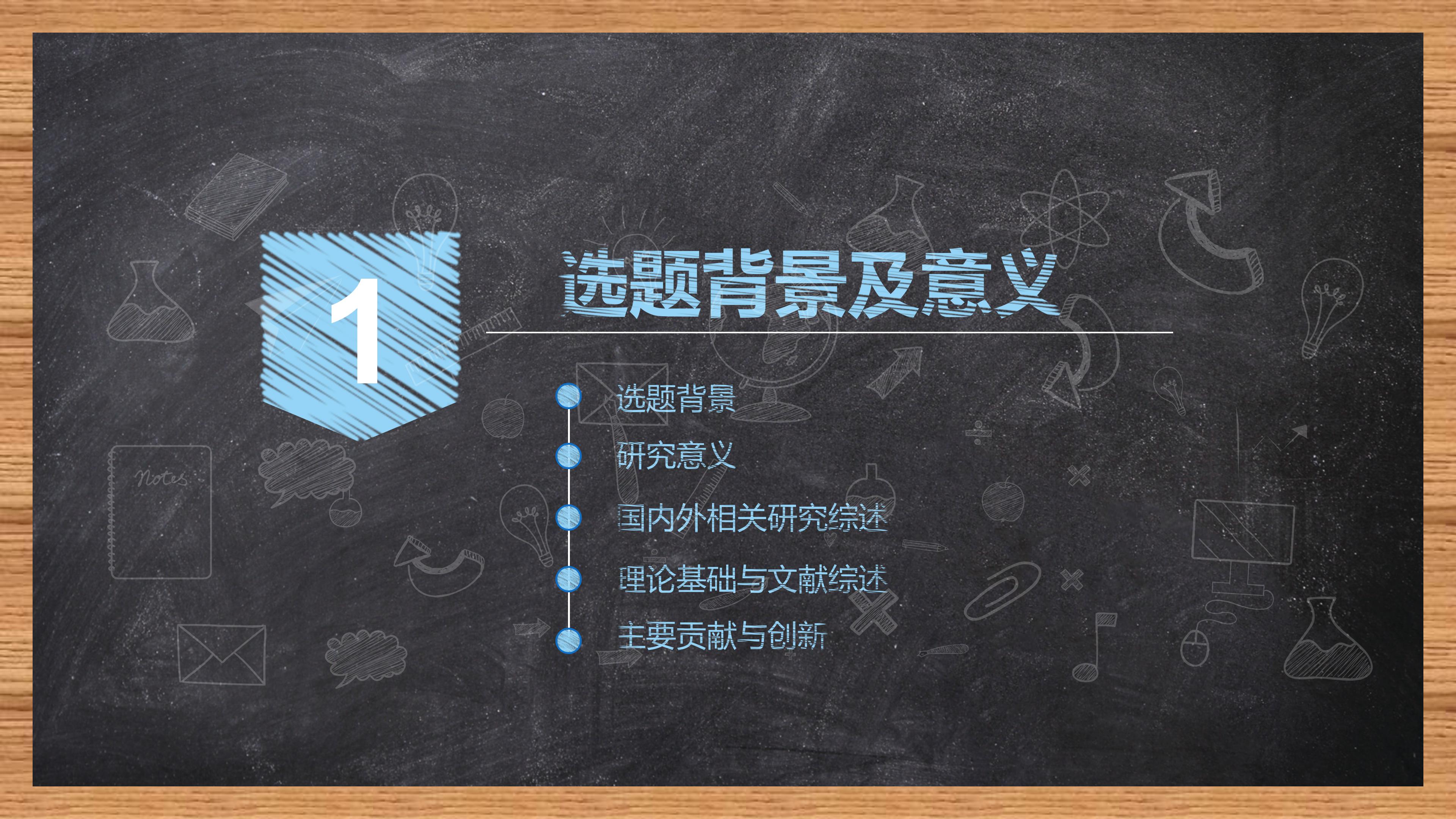 网站设计毕业答辩ppt模板