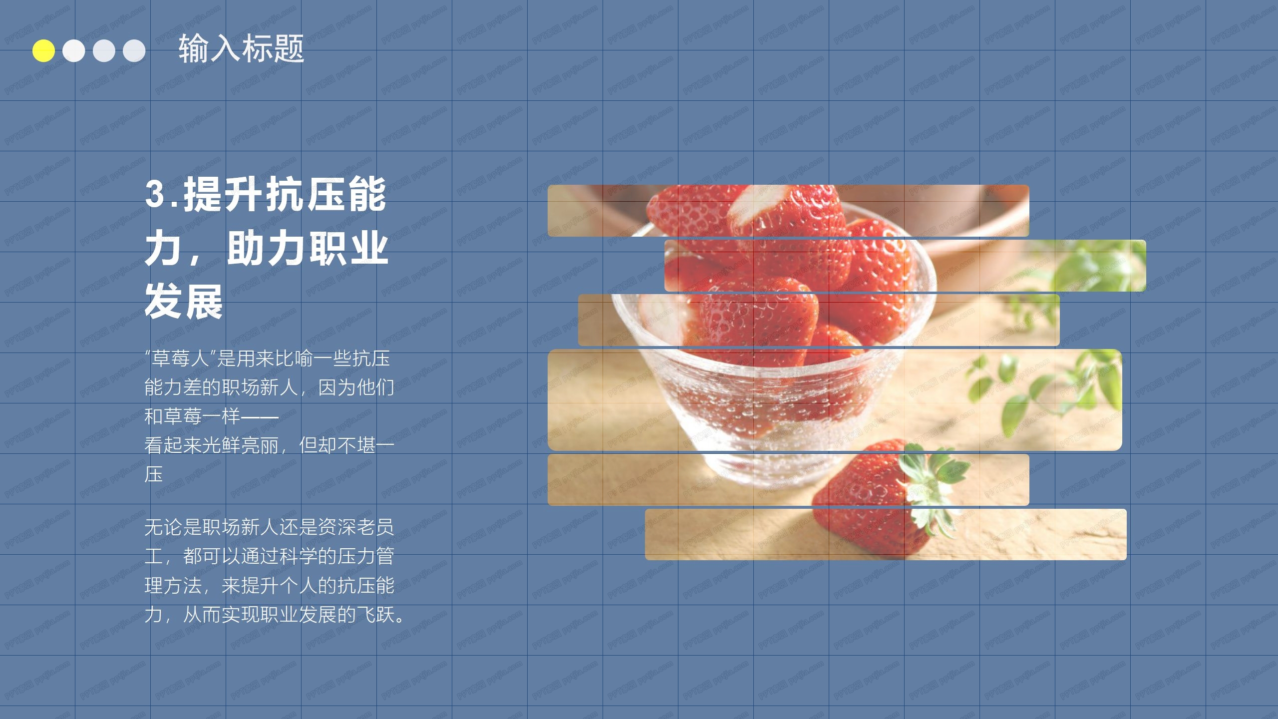 企业压力管理培训ppt课件模板