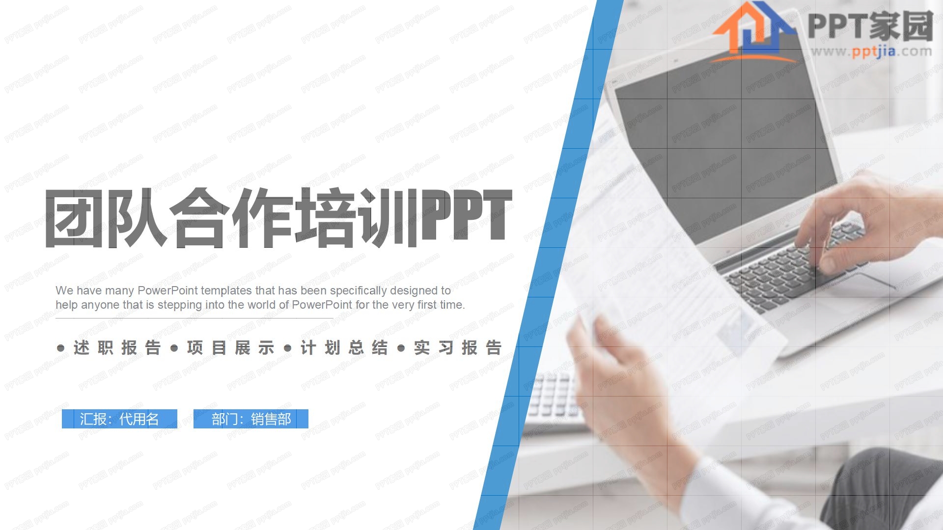 中小企业团队合作培训ppt模板