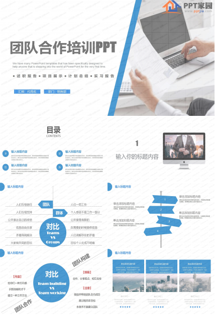 中小企业团队合作培训ppt模板
