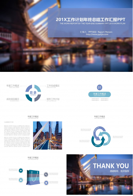 企业工作汇报ppt的模板