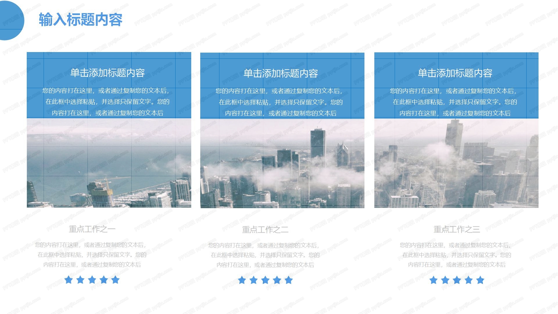 中小企业团队合作培训ppt模板
