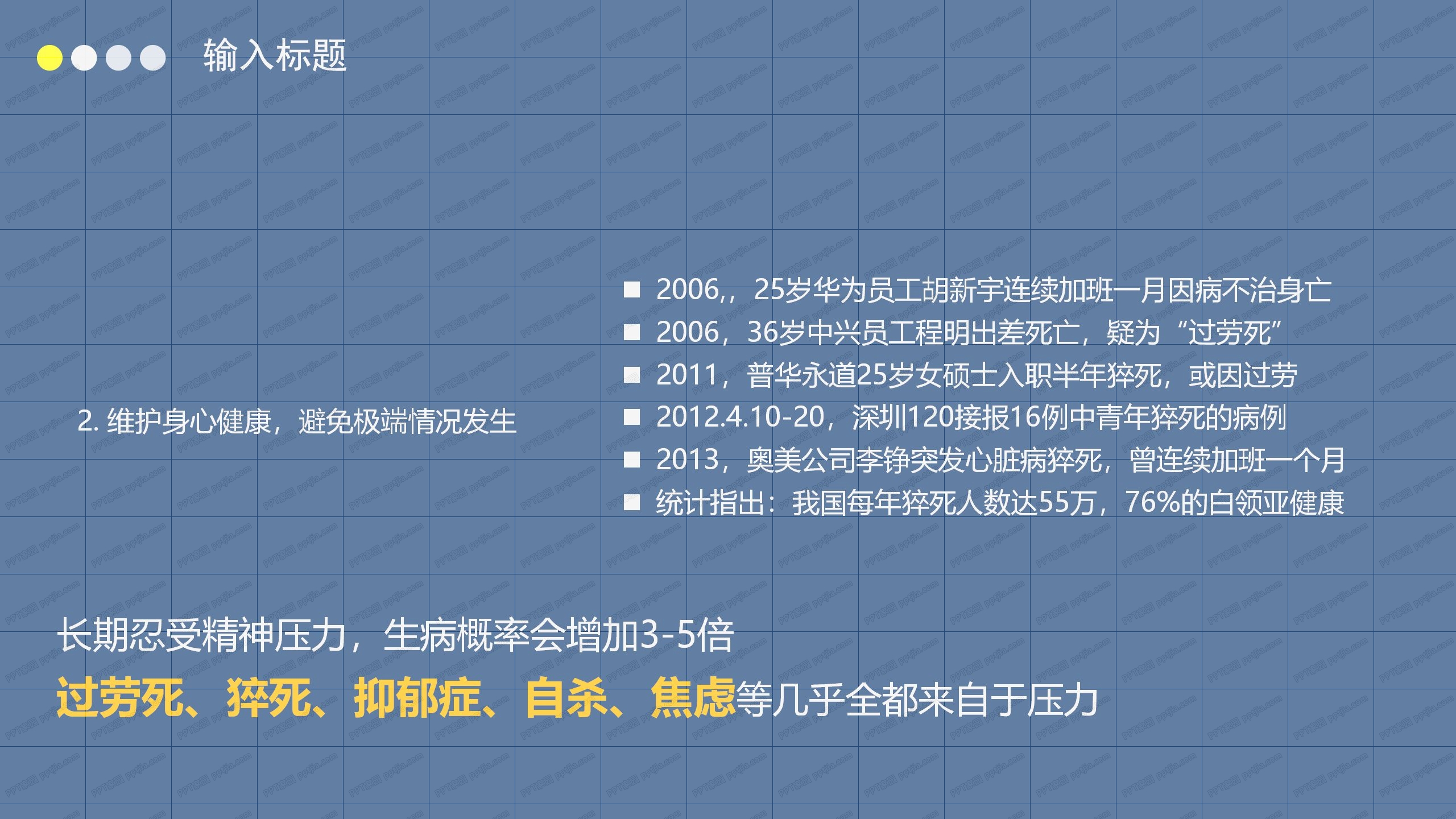 企业压力管理培训ppt课件模板