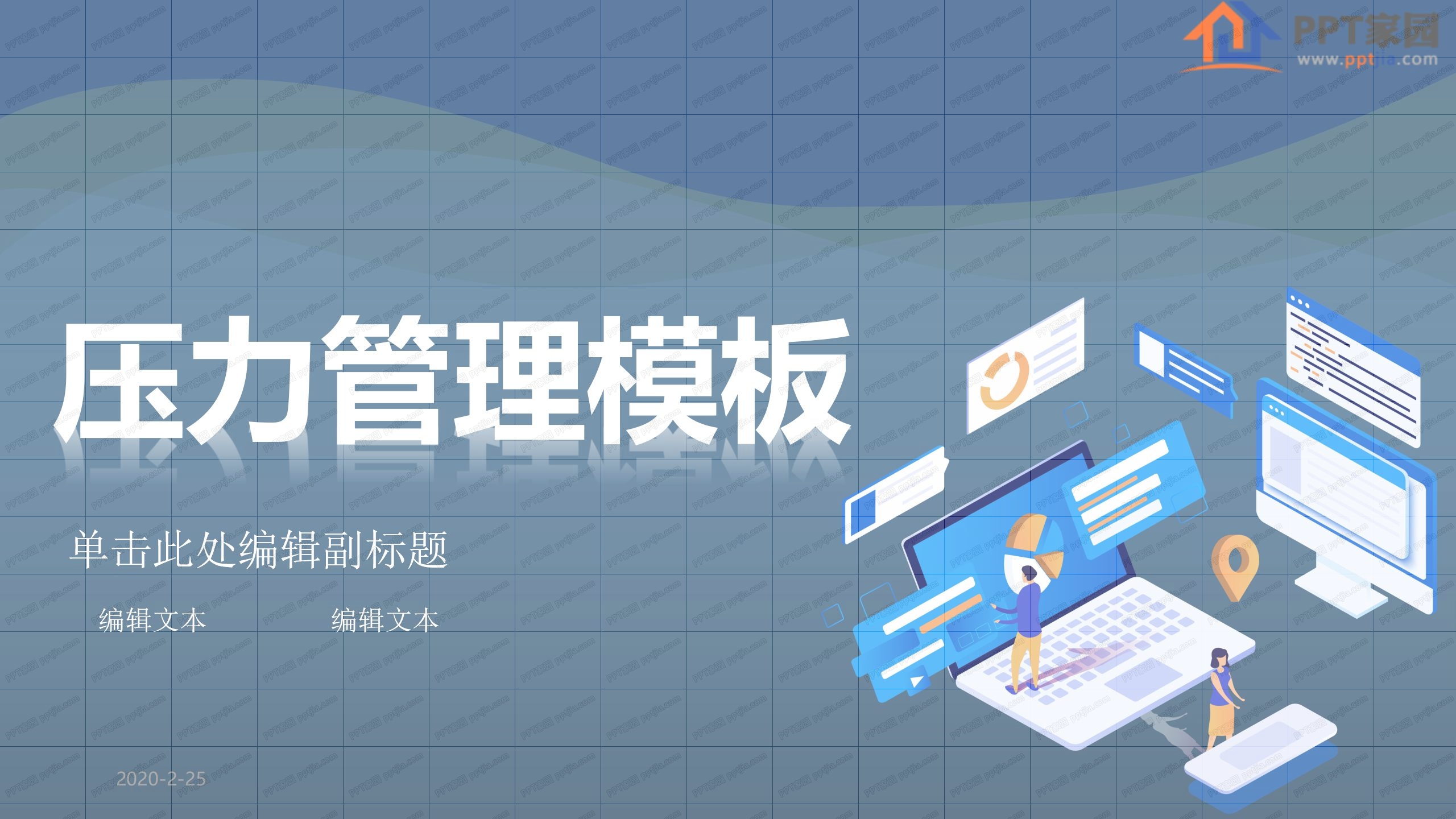 企业压力管理培训ppt课件模板